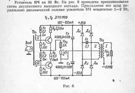 Расчет транзисторных усилителей