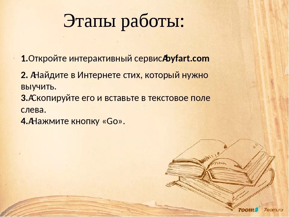 Как выучить наизусть стих за 5 минут. Как быстро выучить стих. Как быстро выучить сти. Как быстрее учить стихи. Как быстро запомнить стих.