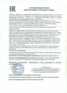 Тр тс трубопроводы
