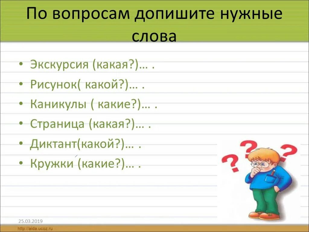 Нужные слова сайт. Раздаточный материал по русскому языку 5 класс. Нужные слова. Допиши слова. Допиши нужный глагол.