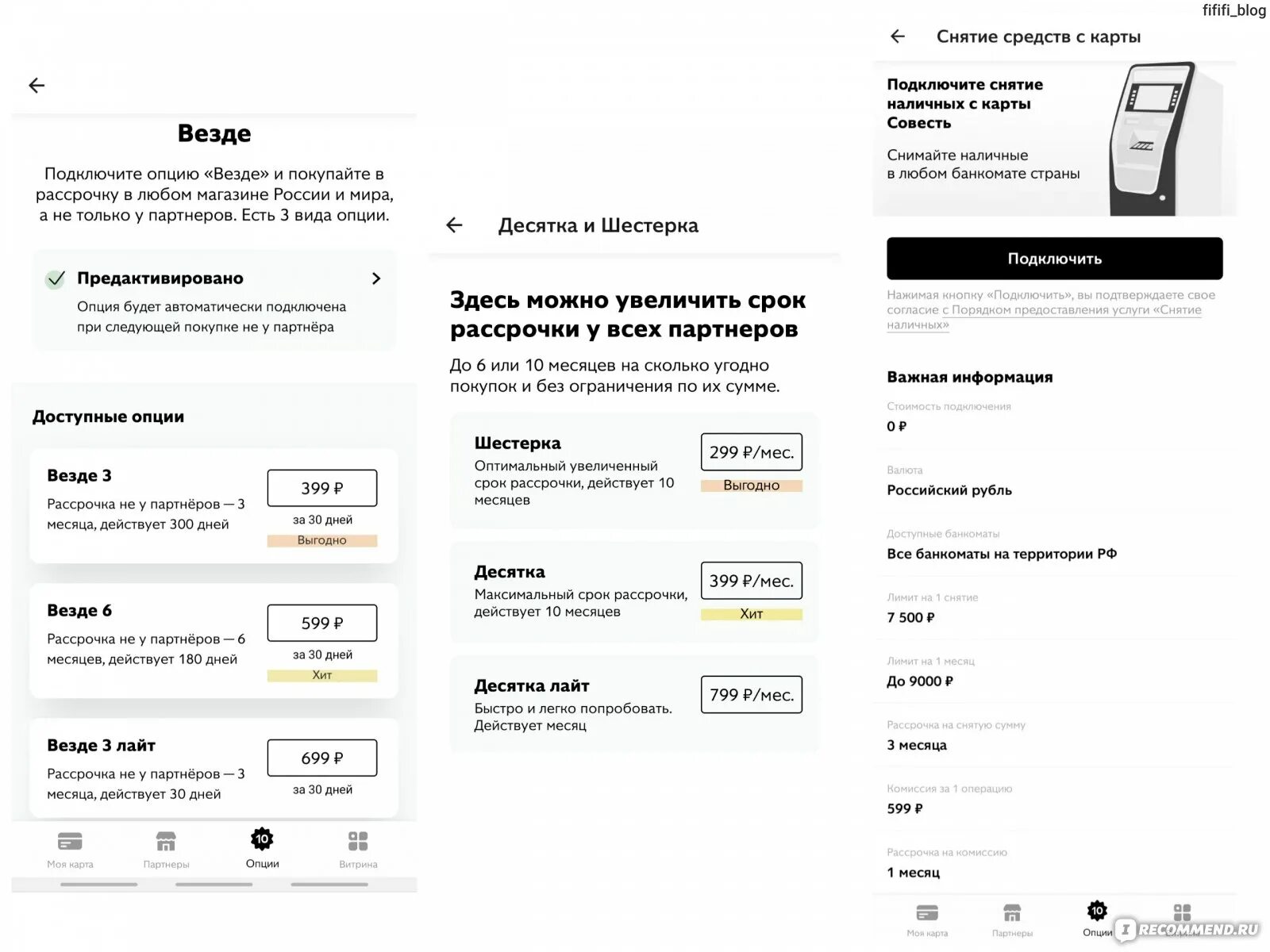 Как отключить халву десятку