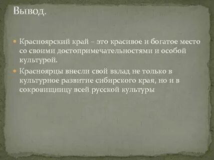 Культура и искусство красноярского края