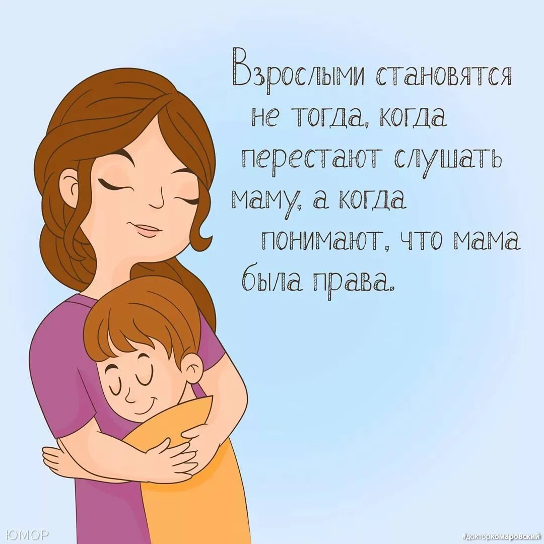 Что мама всегда делает
