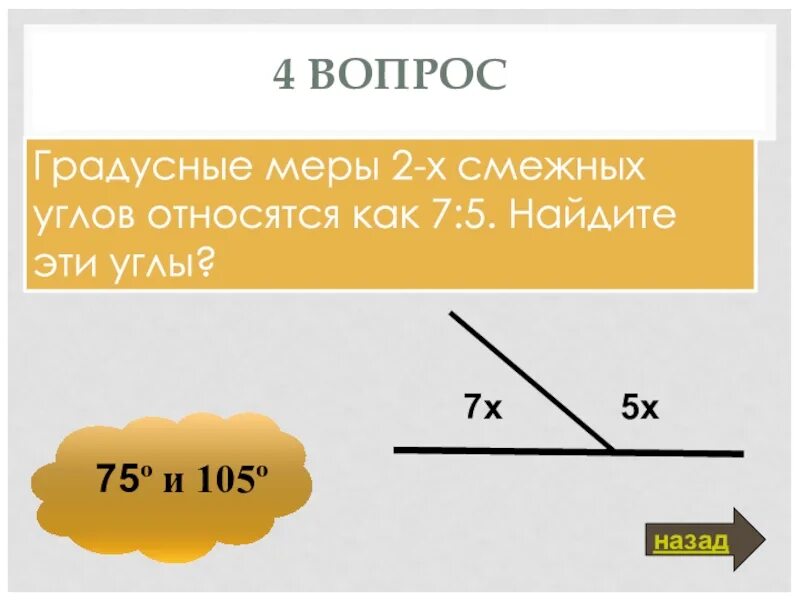 Соотношение углов 1 2 3. Градусная мера смежных углов. Как найти градусную меру смежных углов. Градусные меры двух смежных углов. Как найти смежный угол.