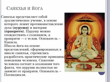 Санкхья школа индийской философии