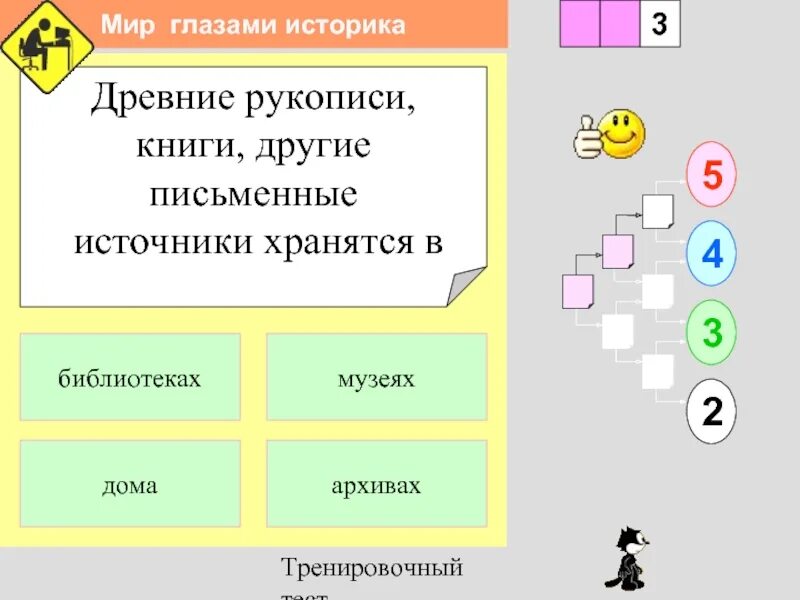 Мир глазами историка. Мир глазами историка презентация. Мир глазами историка тест. Мир глазами историка мир глазами историка. Тест по в мире книг