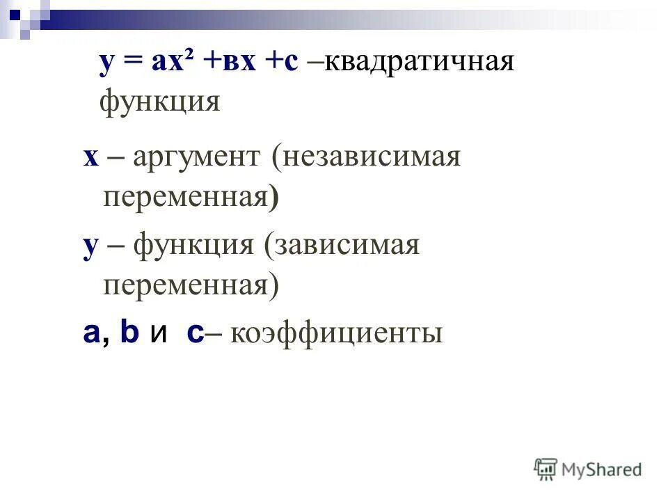 Независимый аргумент. Независимый аргумент