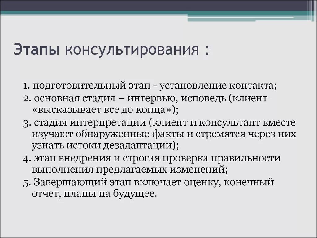 Этапы деятельности психолога. Последовательность этапов проведения консультирования. Этапы психологического консу. Этапы психологической консультации. Этапы консультирования психолога.