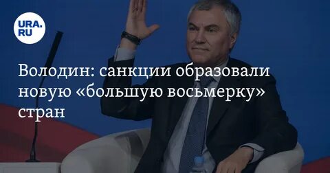 Новая 8 страны