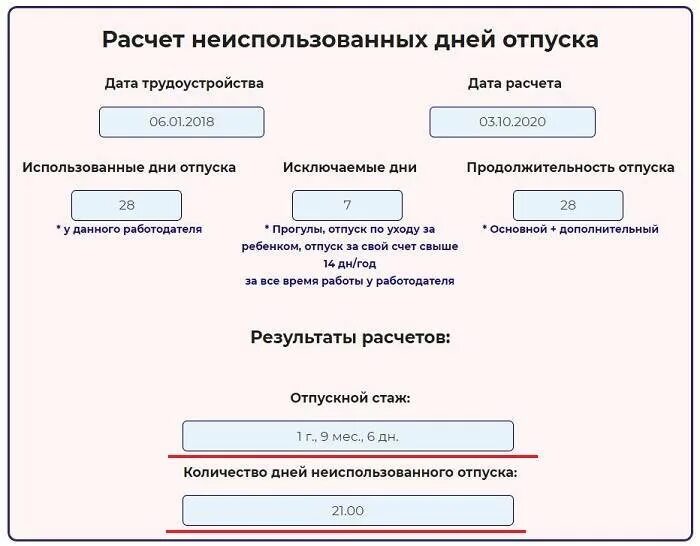 Расчет отпуска при неполном. Как посчитать период работы для отпуска калькулятор. Калькулятор расчета компенсации отпуска при увольнении 2020. Компенсация отпуска при увольнении пример расчета. Компенсация отпуска при увольнении калькулятор 2021.