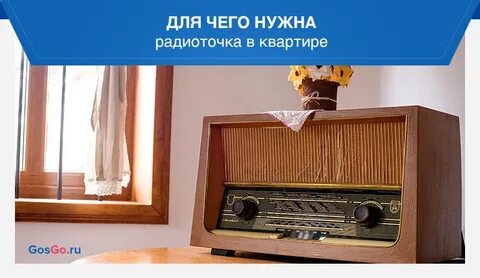 Радиоточка в квартире отключить в спб
