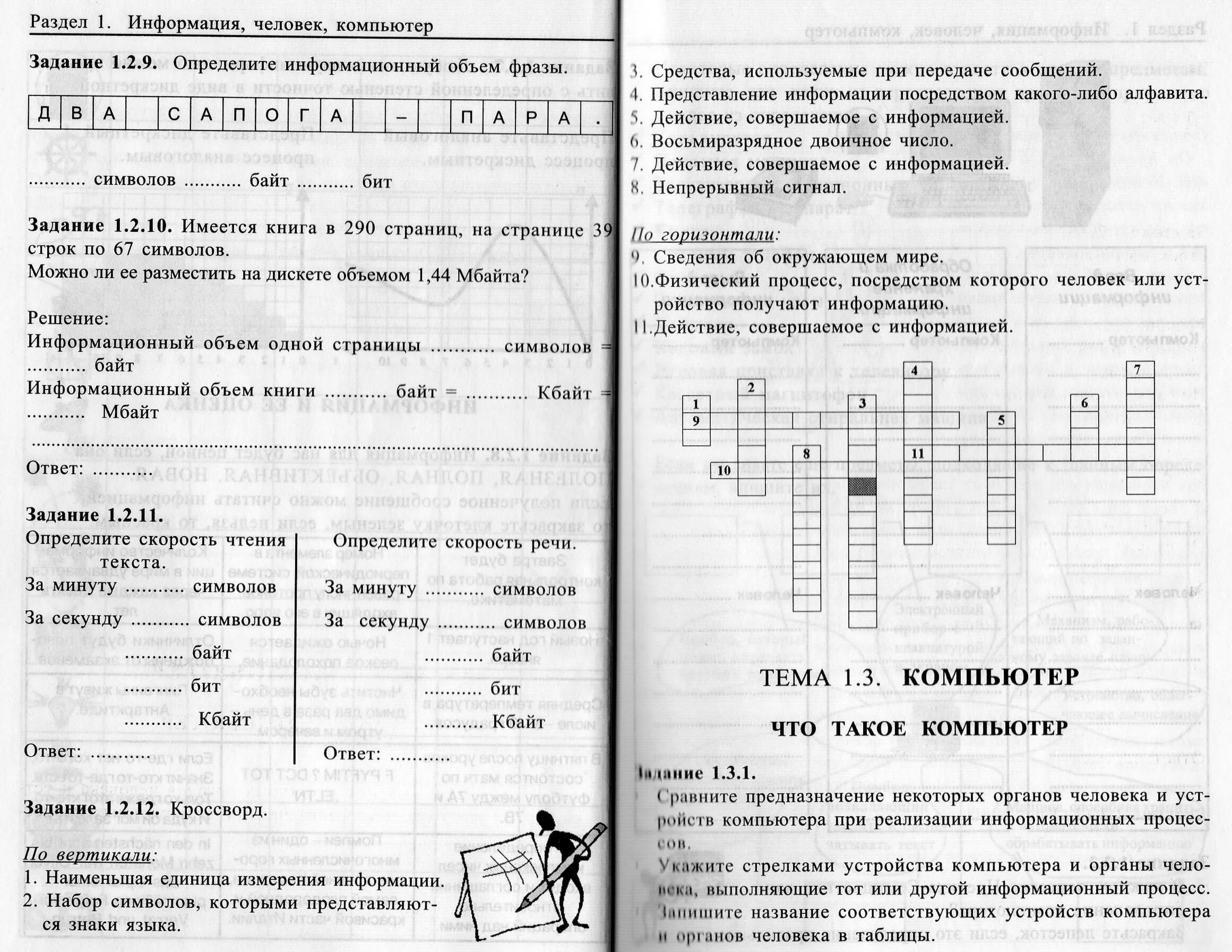 Самостоятельная работа единицы измерения информации. Контрольная работа по единицам измерения информации. Практическая работа единицы измерения информации 7 класс. Контрольная работа 1 информация и информационные процессы 7 класс.