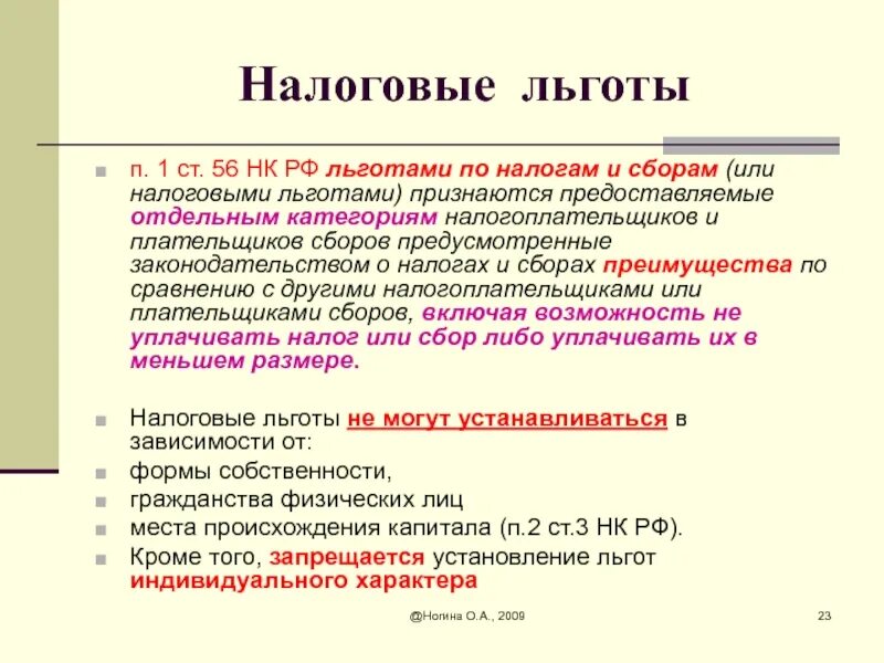 Примеры льгот. Налоговые льготы. налоговые льготы примеры. виды налоговых льгот. понятие и виды налоговых льгот.
