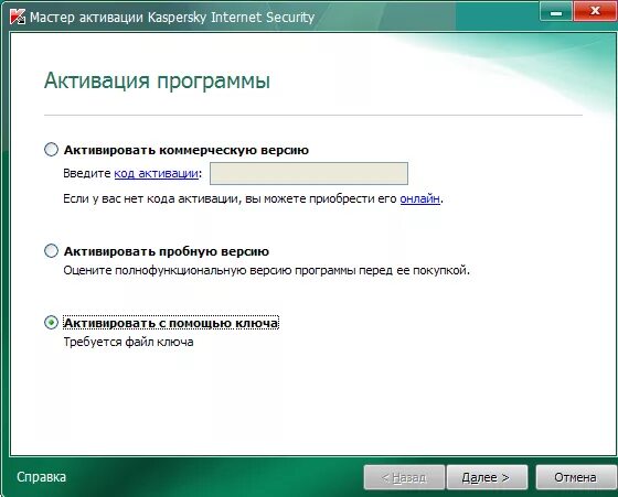 Активировать ключ через телефон. Активация Касперского. Код активации Касперский. Активация программы. Как активировать Касперский.