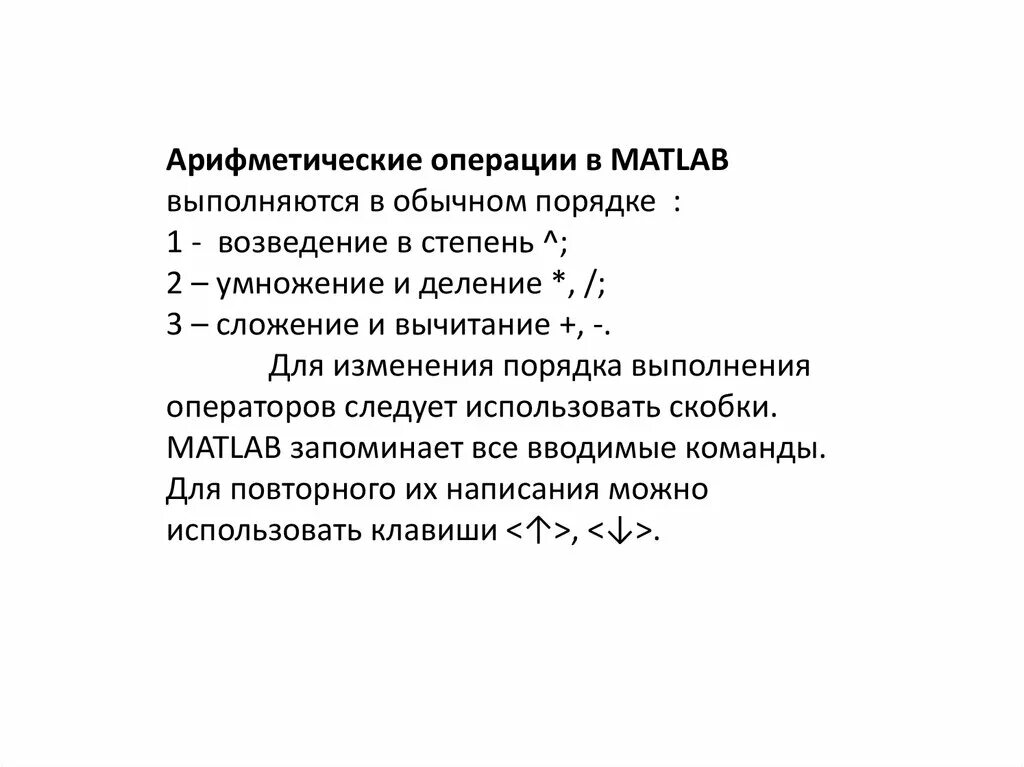 Операции в matlab. Матлаб арифметические операции. matlaf арифметические и логические. логические операции matlab. логическое и в матлаб.