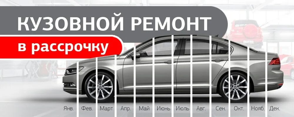 Авто ру рассрочка. Кузовной ремонт баннер. Рассрочка на автомобиль. Кузовной ремонт реклама. Кузовной ремонт эмблема.