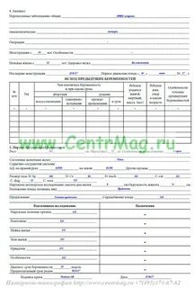 Обменная карта роженицы и родильницы