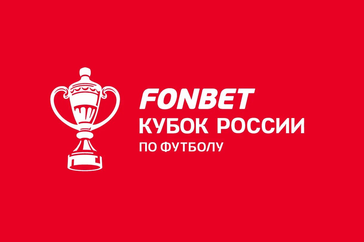 Кубок фонбет. Кубок fonbet расписание. Фонбет кубок матч премьер. Кубок fonbet расписание. Кубок fonbet расписание.