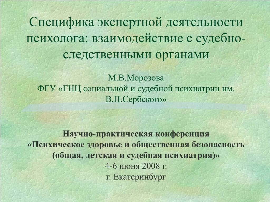 Виды деятельности эксперта. Экспертная работа психолога. Экспертная работа педагога-психолога. Виды экспертной работы психолога. Экспертная деятельность психолога в детском саду.