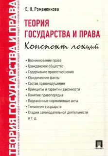 Н теория государства и
