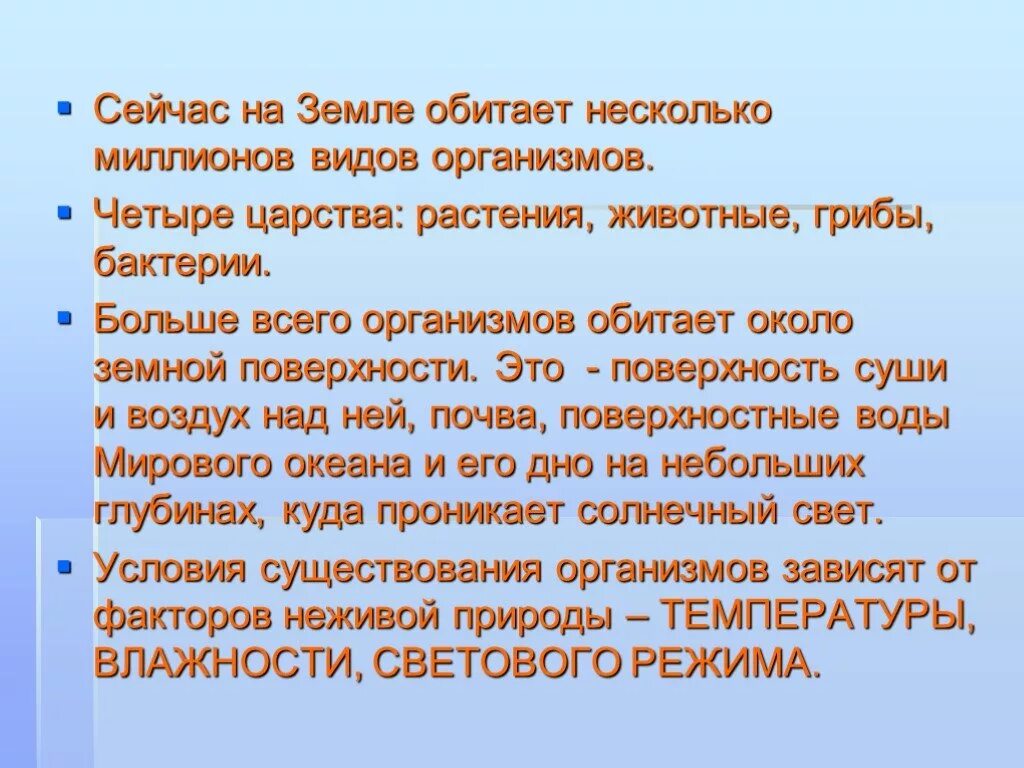 Распространение людей на земле сообщение. Распространение организмов на земле 6 класс география. Закономерности распространения живых организмов на земле. Закономерности распространения живых организмов на земле 6 класс. Распространение живых организмов на земле 6 класс.