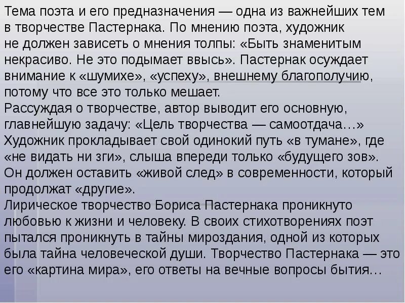 Тематика и проблематика лирики б л пастернака. Основные мотивы творчества Пастернака. Тема поэта и поэзии в творчестве Пастернака. Основные темы и мотивы поэзии б.л.Пастернака. Основные мотивы лирики б.л. Пастернака.