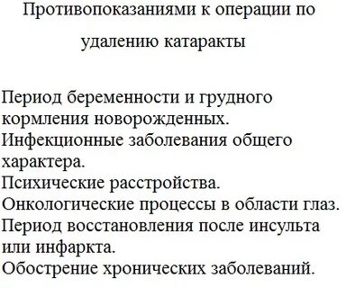 Восстановление после операции катаракты