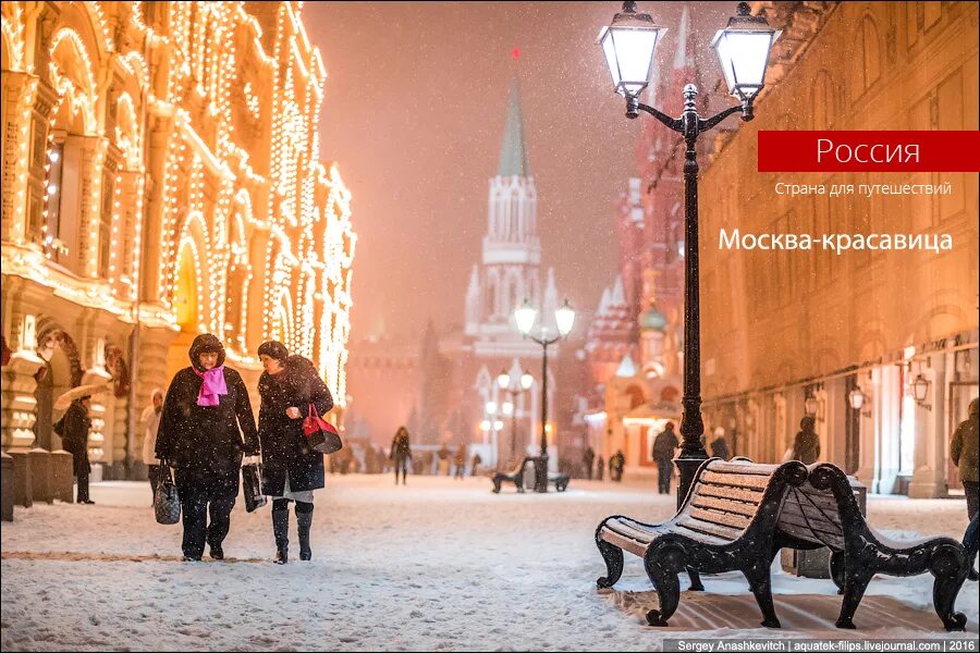 Невероятная москва. Путешествие по Москве. Путешествие в Москву. Москва зимой реклама. Москва красавица февраль.