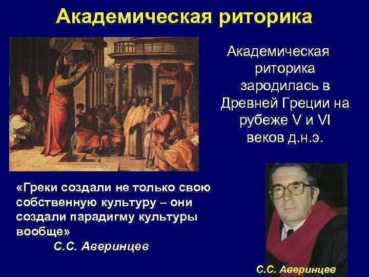 Риторика идеи. Академическая риторика. риторика в педагогике. риторика зародилась. риторика в древней греции.