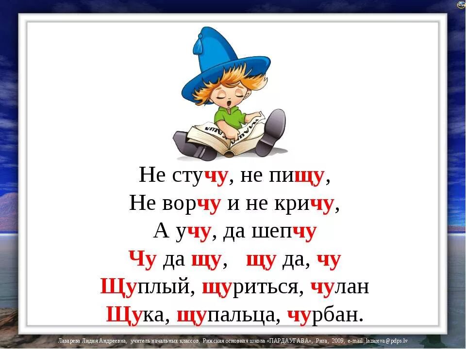 Пищат стучат. Слова с Чу ЩУ. Слова на ЩУ. Слова с Чу-ЩУ примеры. Слова с сочетанием Чу-ЩУ.