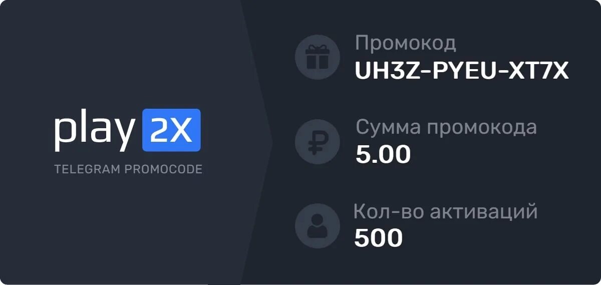 Плэй 2 x с балансом 30 к. Бонус коды play2x. Тактика в плей 2 х. Бонус коды play2x. Скрипт рулетки на хостинг.