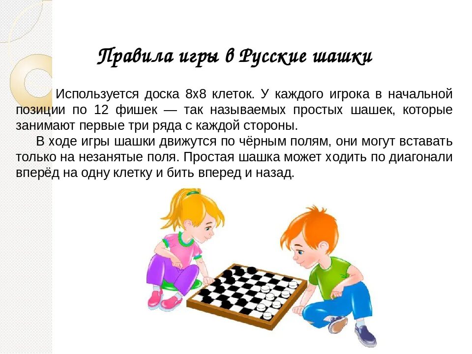 Виды игр в шашки. Как играть в шашки правила для начинающих. Шашки правила игры для новичков детей. Правил игры в шашки. Русские шашки правила игры для детей начинающих.