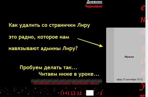Удали радио