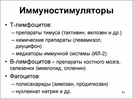 Иммуномодуляторы и иммуномодуляторы отличия