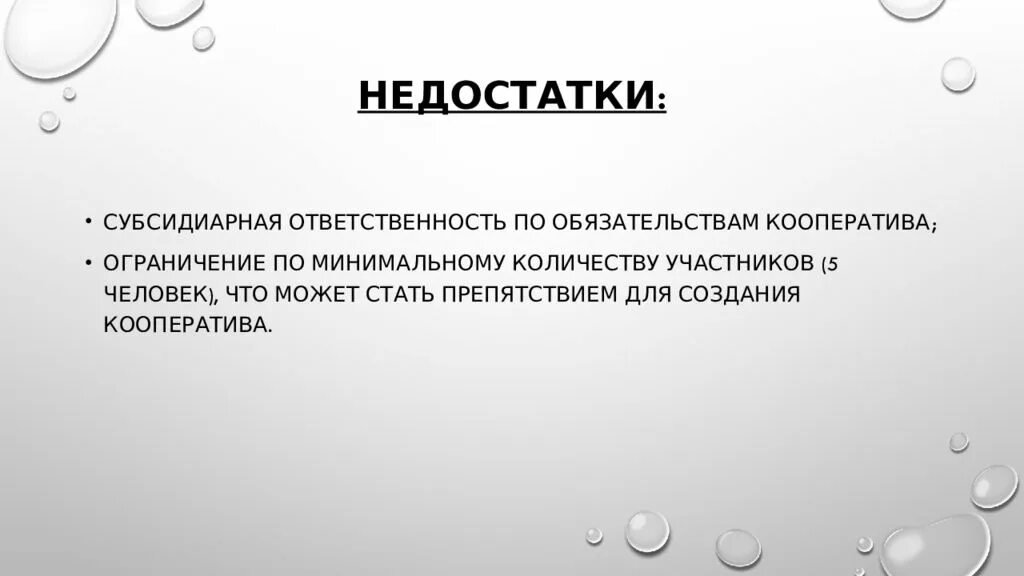 Субсидиарная ответственность производственного кооператива. Производственный кооператив ответственность по обязательствам. Ответственность участников кооператива. Потребительский кооператив ответственность по обязательствам. Производственный кооператив обязательства