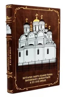 Истории св