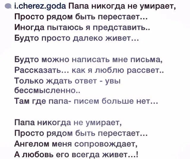 Он просто рядом быть перестает стих. Просто рядом быть перестают стихи. Папа просто рядом быть перестает стих. Папа просто рядом быть перестает