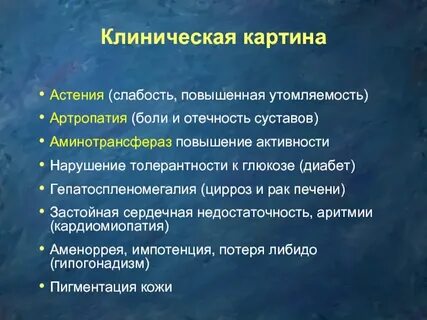 Повышенная слабость
