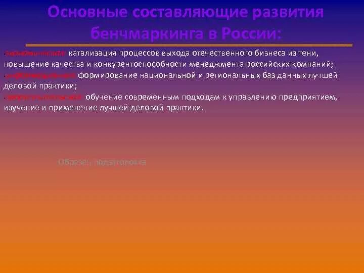 Назовите составляющие развития. Основные составляющие развития. Причины слабого развития бенчмаркинга в России. Картинка три составляющие развития. Катализация в психологии это.