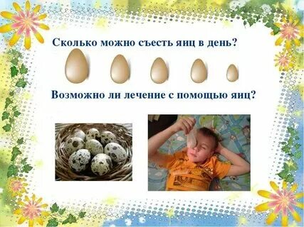 Птицы на свободном выгуле чем яйцо лучше упаковка. Съел 100 яиц. Съел 100 яиц. Мировой рекорд по поеданию яиц. Разомни мозги.