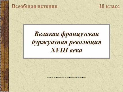 Страны европы в половине 19 века