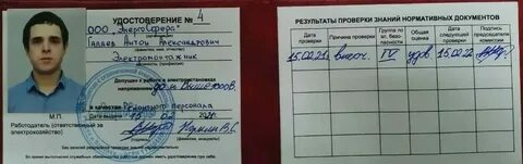 Экзамен ростехнадзор 2023 электробезопасности