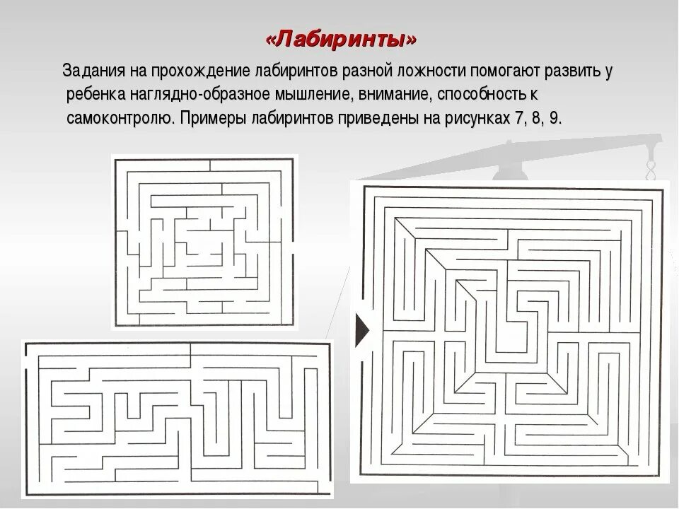 Алгоритмы лабиринтов
