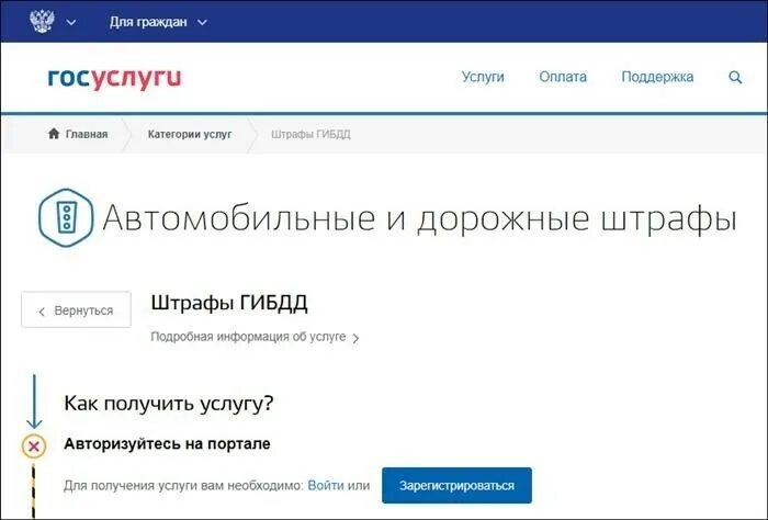 Штраф через госуслуги. Госуслуги оплата штрафов. Штрафы ГИБДД через госуслуги. Штрафы ГИБДД на госуслугах. Вернуть оплаченный штраф гибдд