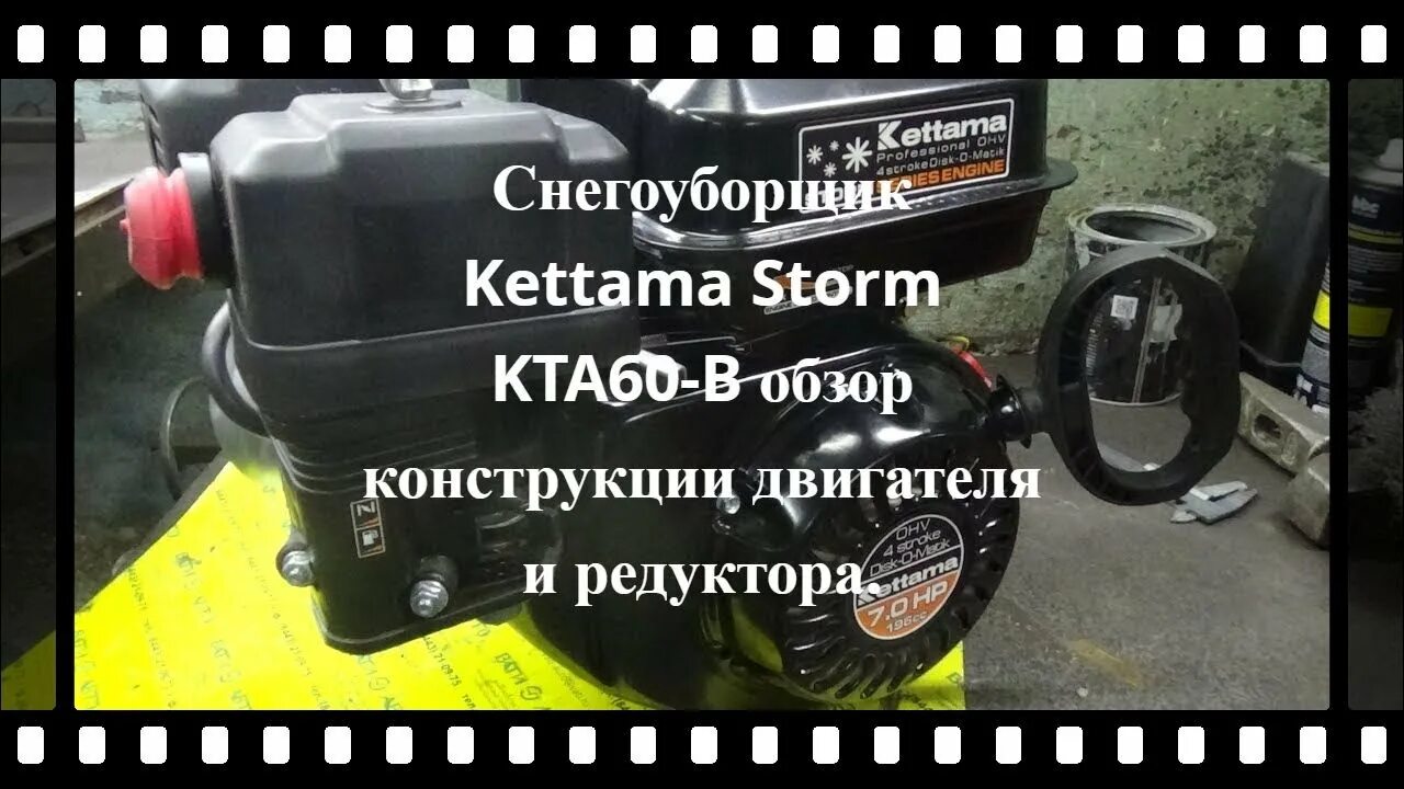 Снегоуборщик бензиновый Kettama Storm kta60-g economy. Kettama снегоуборщик редуктор. Бензиновый снегоуборщик Kettama Luxe kta80- a. Kettama 60b Basic.