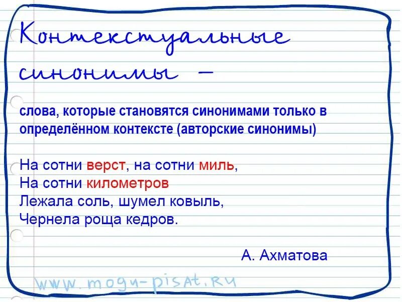 Из предложений 12 17 выпишите контекстные синонимы. Контекстные синонимы примеры. Контекстные синонимы глаголы. Синонимы ЕГЭ. Контекстные синонимы средство выразительности.