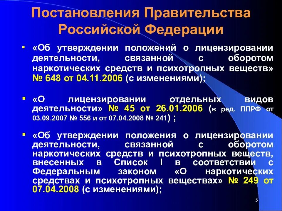 Постановление 5