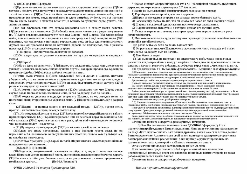 Сочинение огэ что значит прийти на помощь. Темы сочинений на ОГЭ по русскому. Шпаргалка для сочинения ОГЭ 9.3. Русский язык сочинение 9.3. Какие есть сочинения в ОГЭ.