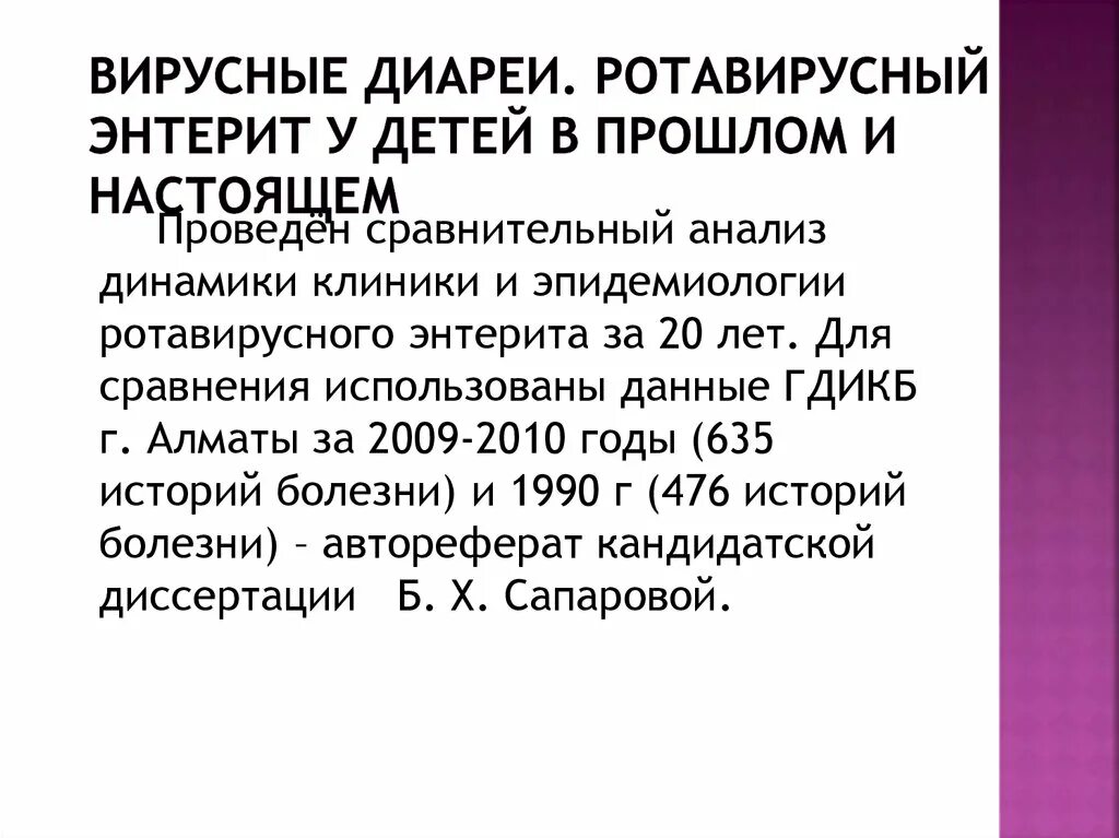 Вирусные диареи ротавирусная инфекция. Вирусная диарея у взрослых. Вирусные диареи этиология. Вирусная диарея у взрослых. Вирусная диарея у взрослых.