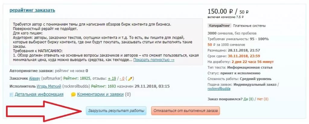 Рерайт текста заказы